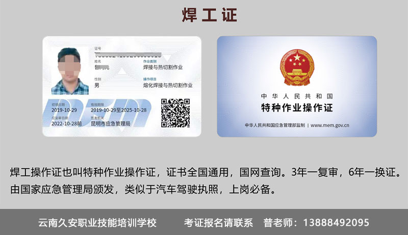 昆明焊工培训学校