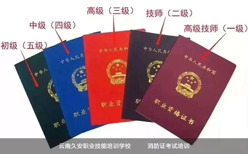 消防证书.jpg