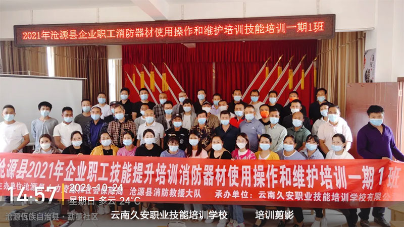 消防器材使用操作和维护培训