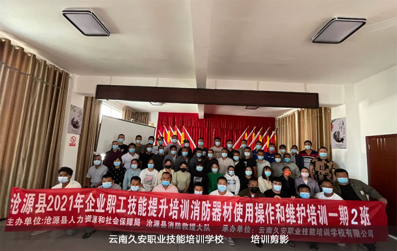 消防器材使用操作和维护培训