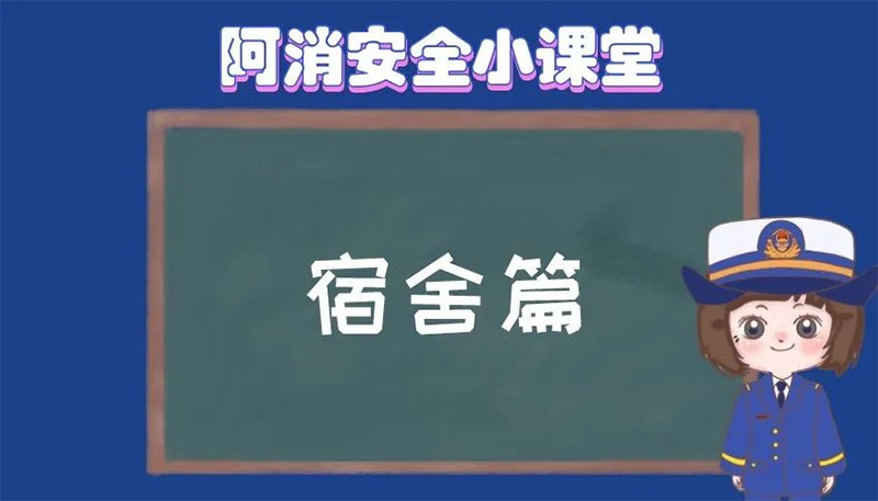 消防安全小知识要牢记