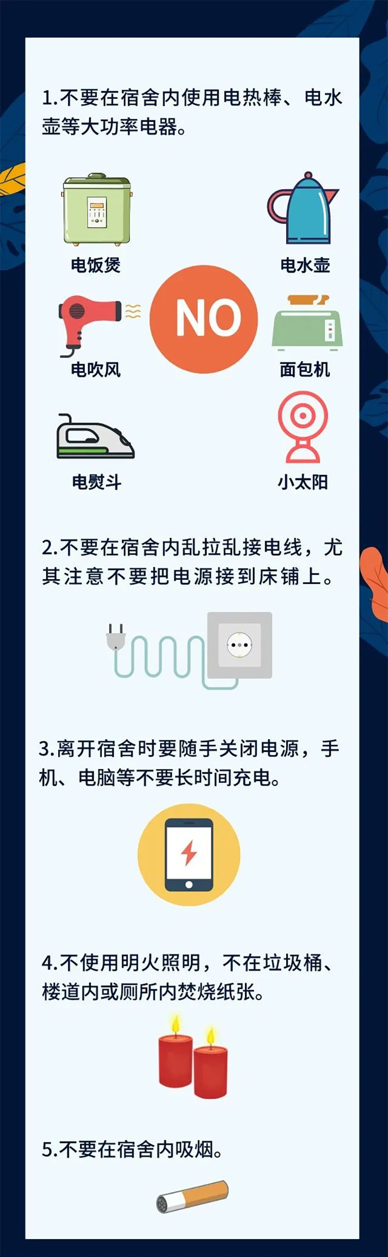 消防安全小知识要牢记