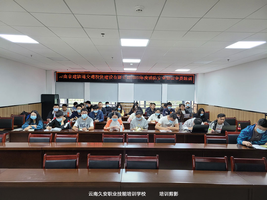 云南久安培训学校对昆明地铁人员开展消防安全培训