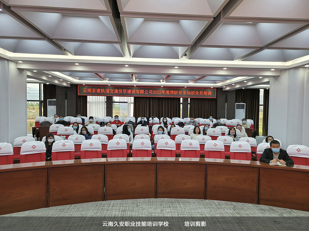 云南久安培训学校对昆明地铁人员开展消防安全培训