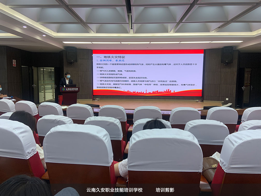 云南久安培训学校对昆明地铁人员开展消防安全培训