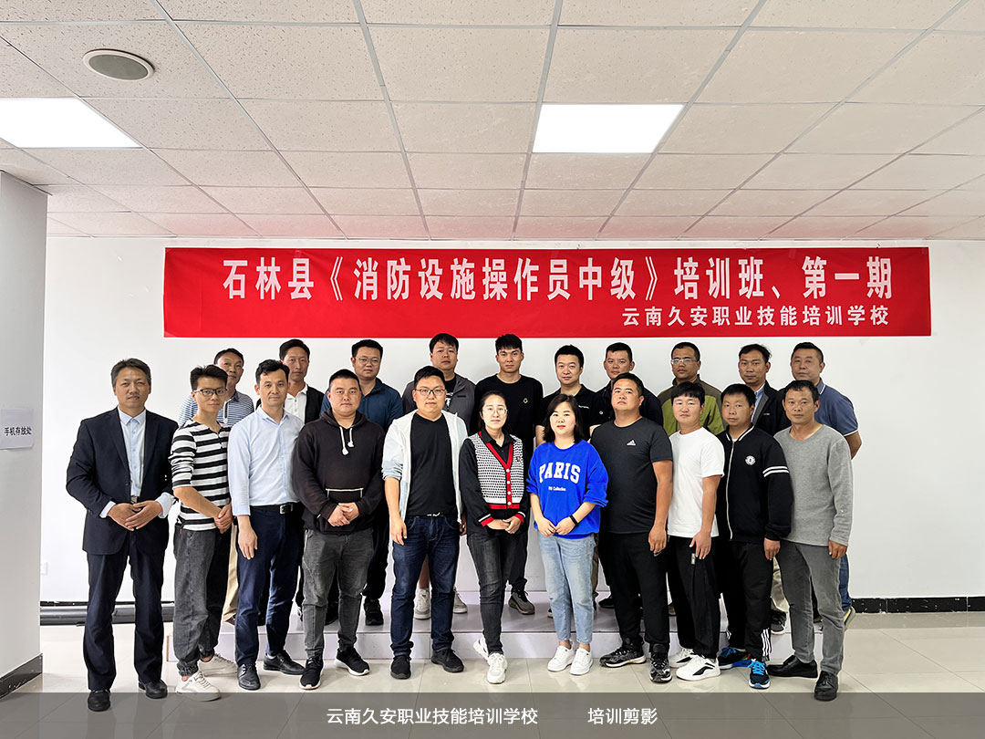 消防设施操作员中级培训