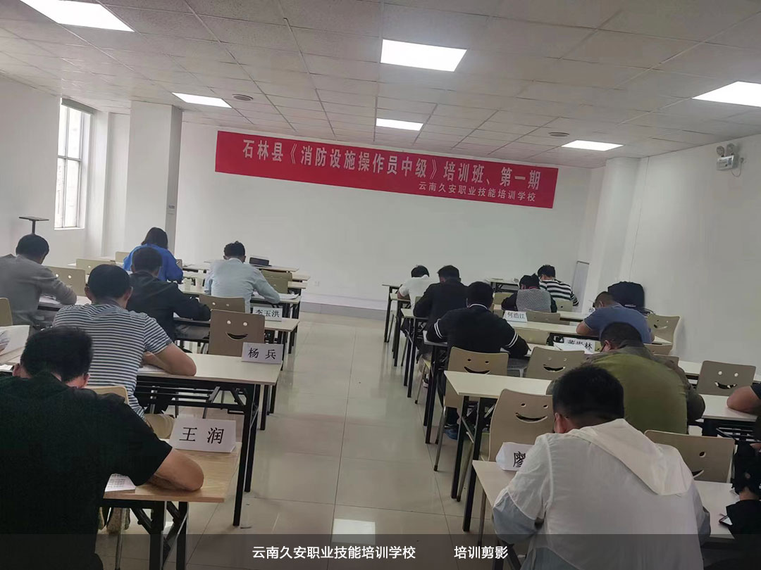 消防设施操作员中级培训