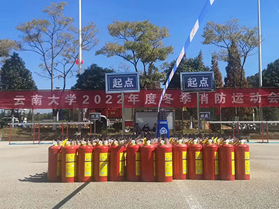 我校组织举办云南大学2022年度119消防宣传月冬季消防运动会