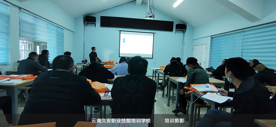 我校于今日在丽江组织举办消防设施操作员中级班开班典礼